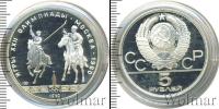 Монета СССР 1961-1991 5 рублей Серебро 1980
