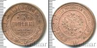 Монета 1894 – 1917 Николай II 3 копейки Медь 1910