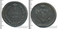 Монета 1801 – 1825 Александр I 2 копейки Медь 1810