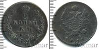 Монета 1801 – 1825 Александр I 2 копейки Медь 1814