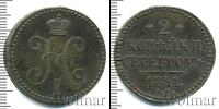 Монета 1825 – 1855 Николай I 2 копейки Медь 1841