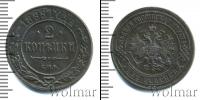 Монета 1894 – 1917 Николай II 2 копейки Медь 1899