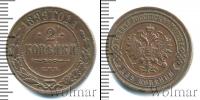 Монета 1894 – 1917 Николай II 2 копейки Медь 1899