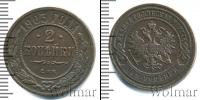 Монета 1894 – 1917 Николай II 2 копейки Медь 1903