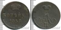 Монета 1855 – 1881 Александр II 1 копейка Медь 1858