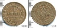 Монета 1881 – 1894 Александр III 1 копейка Медь 1888