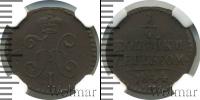 Монета 1825 – 1855 Николай I 1/4 копейки Медь 1844