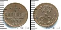 Монета 1894 – 1917 Николай II 1/4 копейки Медь 1899