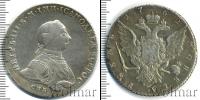 Монета 1762 – 1762 Петр III Федорович 1 рубль Серебро 1762