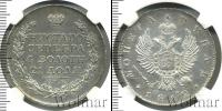 Монета 1801 – 1825 Александр I 1 рубль Серебро 1812