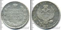 Монета 1801 – 1825 Александр I 1 рубль Серебро 1815