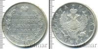 Монета 1801 – 1825 Александр I 1 рубль Серебро 1817