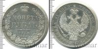 Монета 1825 – 1855 Николай I 1 рубль Серебро 1846