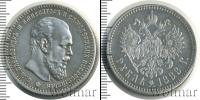 Монета 1881 – 1894 Александр III 1 рубль Серебро 1888