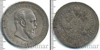 Монета 1881 – 1894 Александр III 1 рубль Серебро 1891