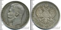 Монета 1894 – 1917 Николай II 1 рубль Серебро 1901