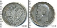 Монета 1894 – 1917 Николай II 1 рубль Серебро 1901