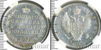 Монета 1801 – 1825 Александр I 1 полтина Серебро 1818