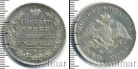 Монета 1825 – 1855 Николай I 1 полтина Серебро 1830