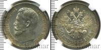Монета 1894 – 1917 Николай II 50 копеек Серебро 1914