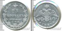 Монета 1825 – 1855 Николай I 25 копеек Серебро 1827