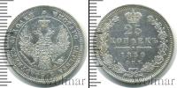 Монета 1825 – 1855 Николай I 25 копеек Серебро 1850