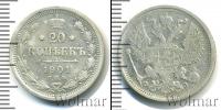 Монета 1894 – 1917 Николай II 20 копеек Серебро 1901