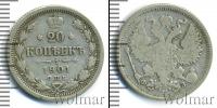 Монета 1894 – 1917 Николай II 20 копеек Серебро 1901