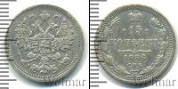 Монета 1881 – 1894 Александр III 15 копеек Серебро 1886