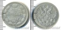 Монета 1894 – 1917 Николай II 15 копеек Серебро 1901