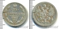 Монета 1894 – 1917 Николай II 15 копеек Серебро 1903