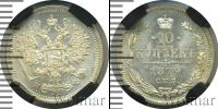 Монета 1855 – 1881 Александр II 10 копеек Серебро 1879