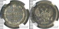 Монета 1894 – 1917 Николай II 10 копеек Серебро 1902