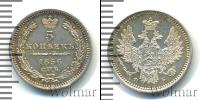 Монета 1855 – 1881 Александр II 5 копеек Серебро 1856