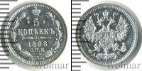 Монета 1894 – 1917 Николай II 5 копеек Серебро 1898