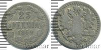 Монета 1855 – 1881 Александр II 25 пенни Серебро 1869
