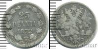 Монета 1855 – 1881 Александр II 25 пенни Серебро 1872