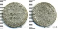 Монета 1801 – 1825 Александр I 5 грошей Серебро 1820