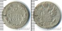 Монета 1801 – 1825 Александр I 5 грошей Серебро 1820