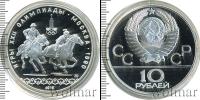 Монета СССР 1961-1991 10 рублей Серебро 1978