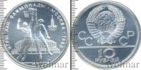 Монета СССР 1961-1991 10 рублей Серебро 1979