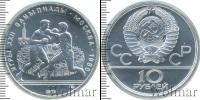 Монета СССР 1961-1991 10 рублей Серебро 1979