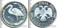 Монета Современная Россия 1 рубль Серебро 1995