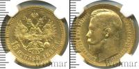 Монета 1894 – 1917 Николай II 15 рублей Золото 1897