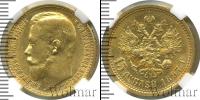Монета 1894 – 1917 Николай II 15 рублей Золото 1897