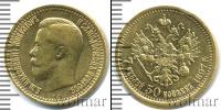 Монета 1894 – 1917 Николай II 7 рублей 50 копеек Золото 1897