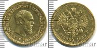 Монета 1881 – 1894 Александр III 5 рублей Золото 1889