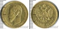 Монета 1894 – 1917 Николай II 5 рублей Золото 1897
