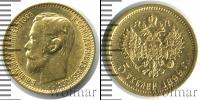 Монета 1894 – 1917 Николай II 5 рублей Золото 1899