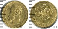 Монета 1894 – 1917 Николай II 5 рублей Золото 1901